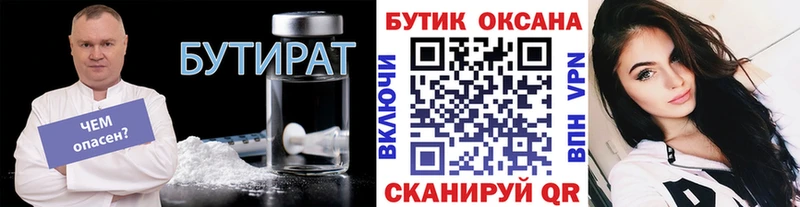 Бутират 99%  Вязьма 