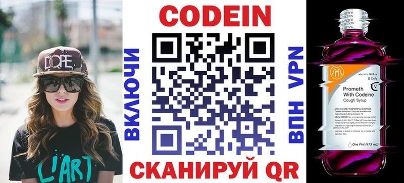Кодеин Purple Drank  Вязьма 