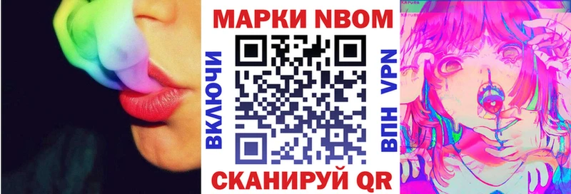 Марки NBOMe 1,8мг Вязьма